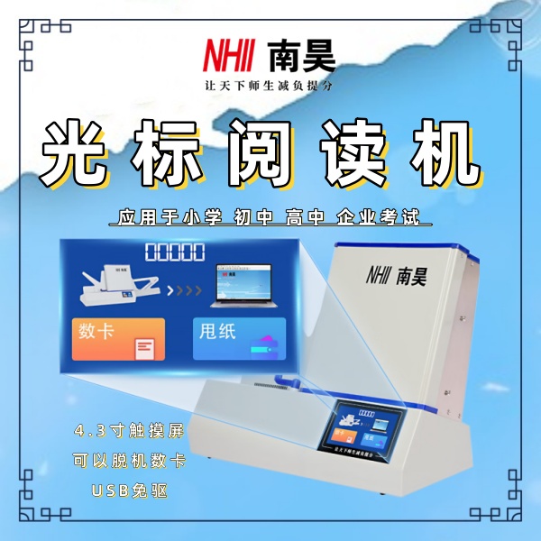 高速阅卷机