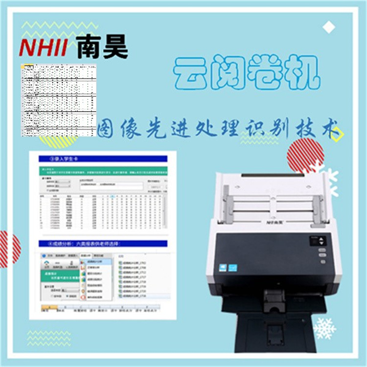 智能云阅卷机