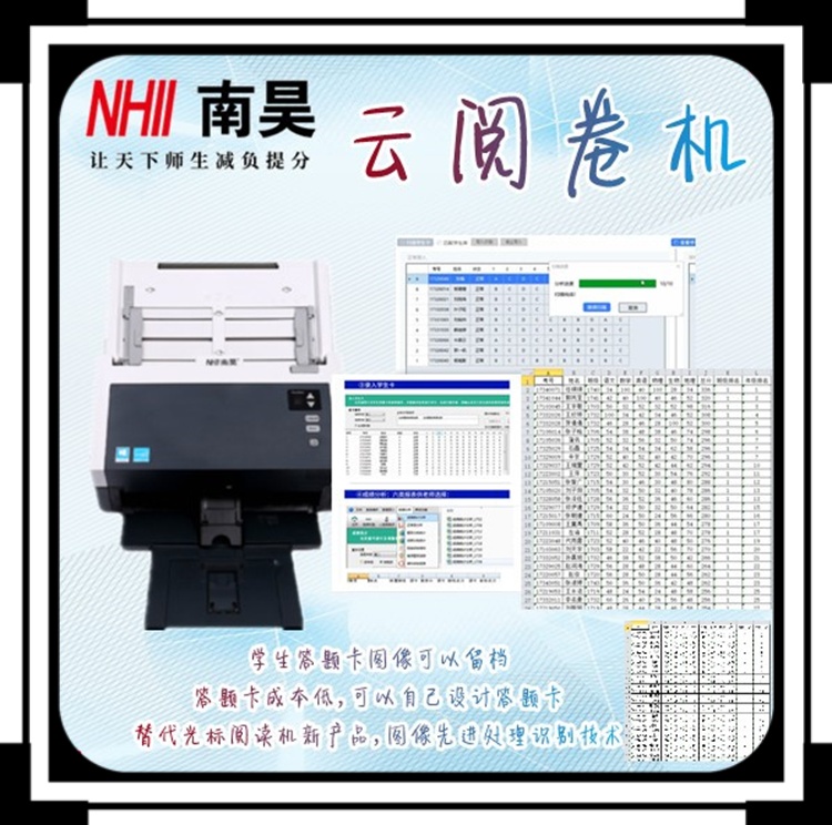 智能云阅卷机