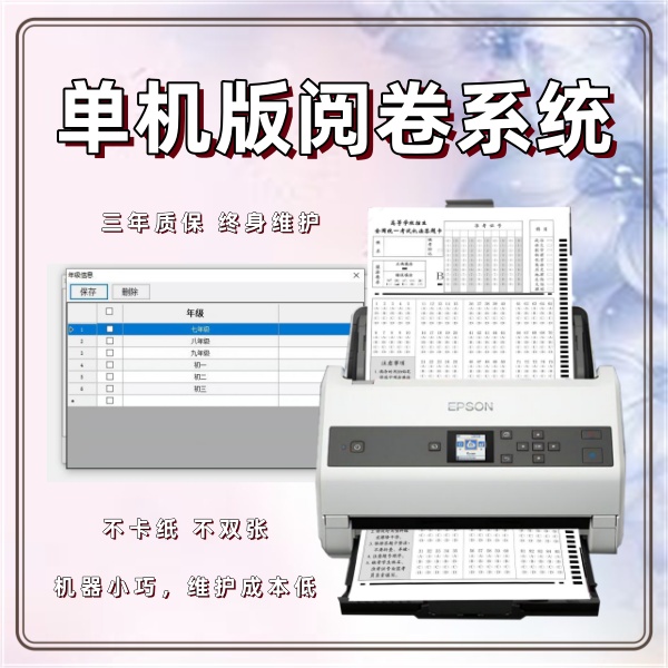 单机版阅卷系统