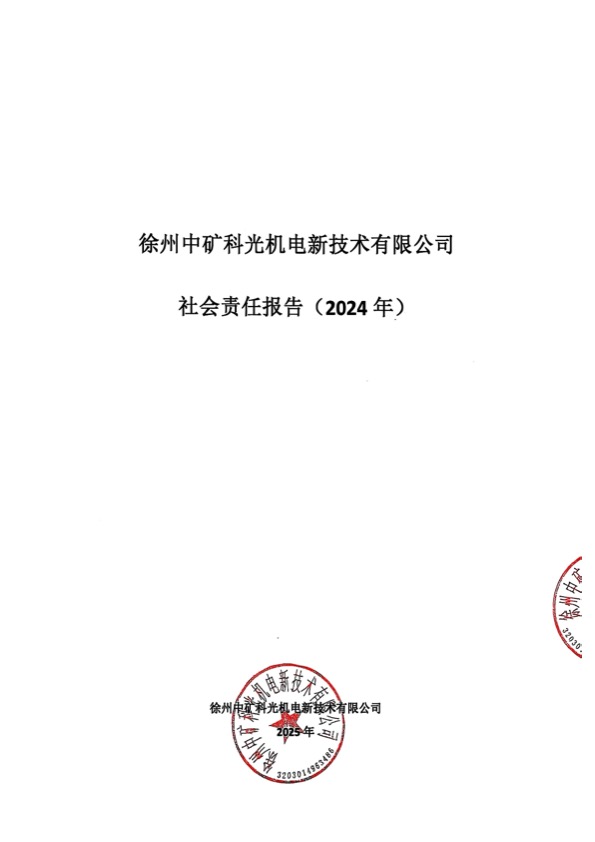 中矿科光