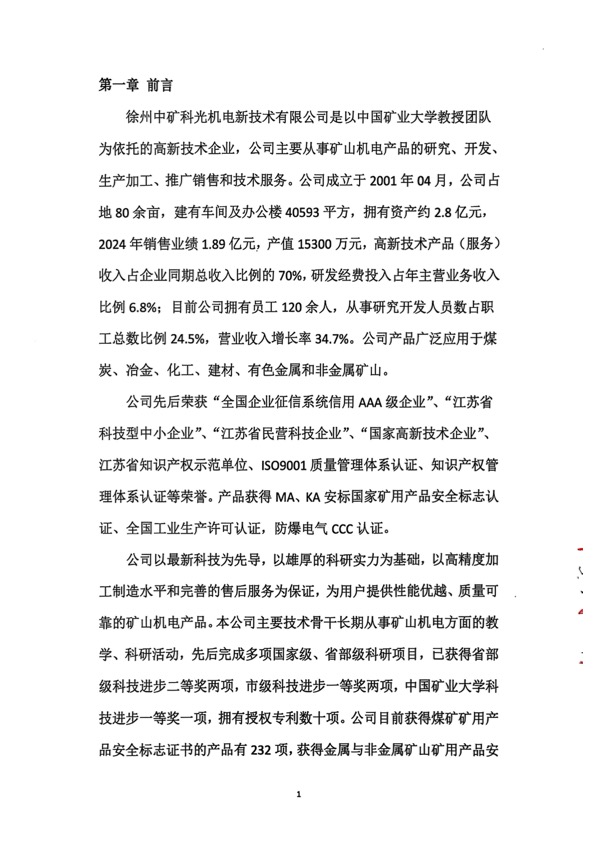中矿科光
