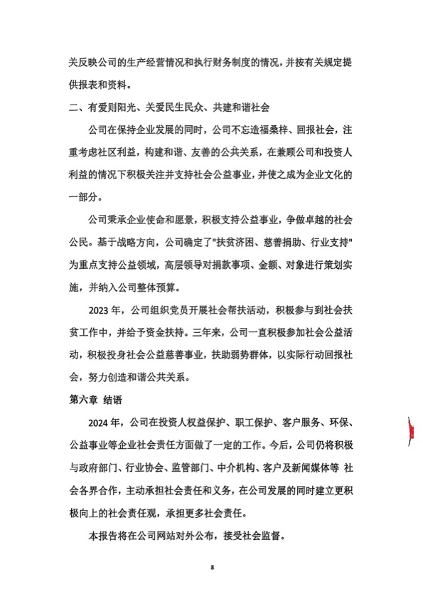 中矿科光