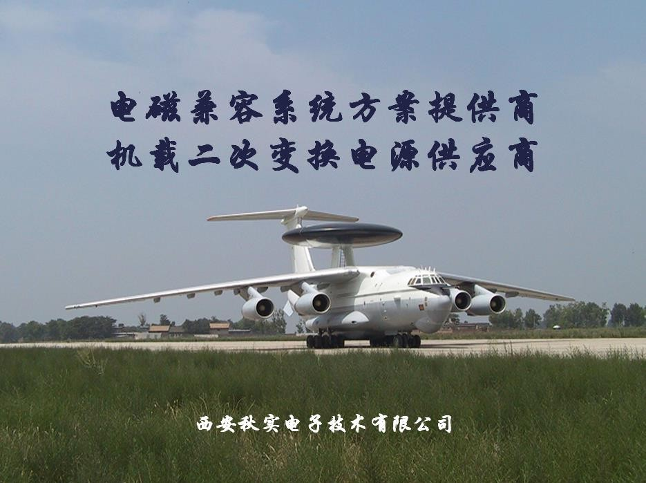 西安秋实电子技术有限公司