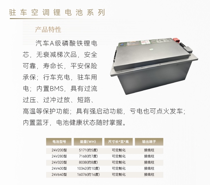 驻车空调锂电池