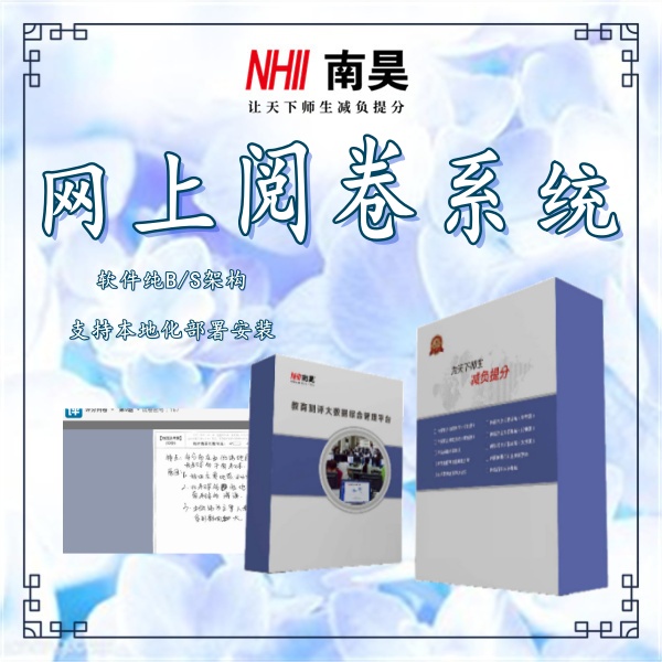 高速阅卷系统