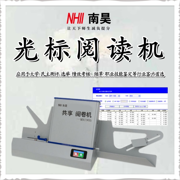 考试读卡机