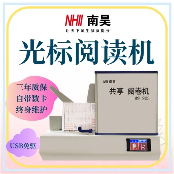 考试读卡机
