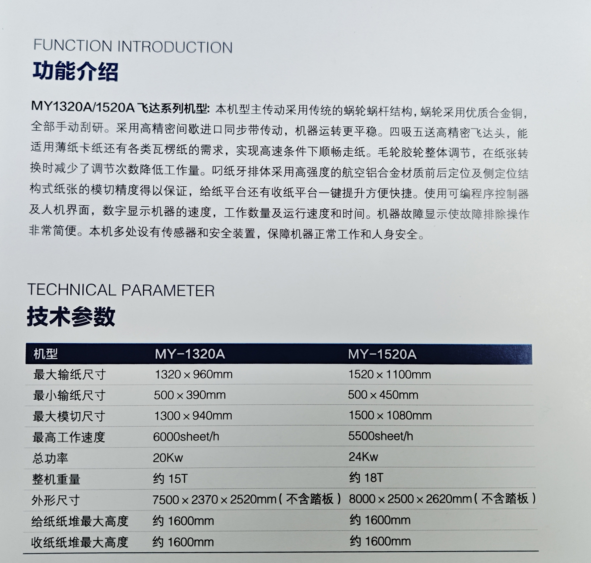 MY-1320A/1520A全自动清废模切压痕机（飞达系列）