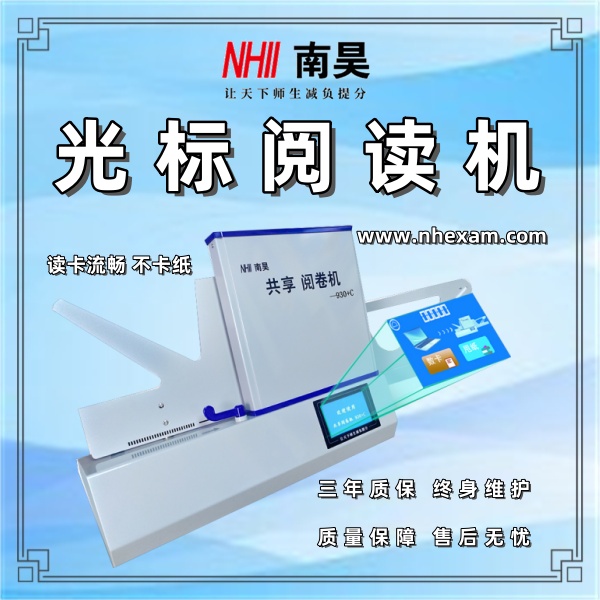 光标阅卷机厂家
