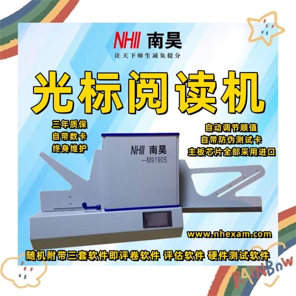 扫描仪阅卷
