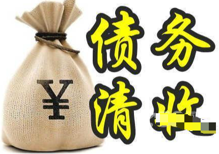 收债如何运作？