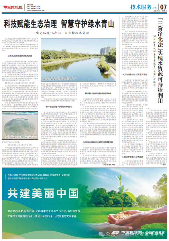 科技赋能生态治理　智慧守护绿水青山——雷克环境16年如一日坚持技术创新