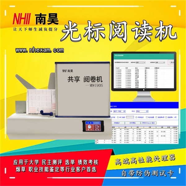 机读卡阅卷机