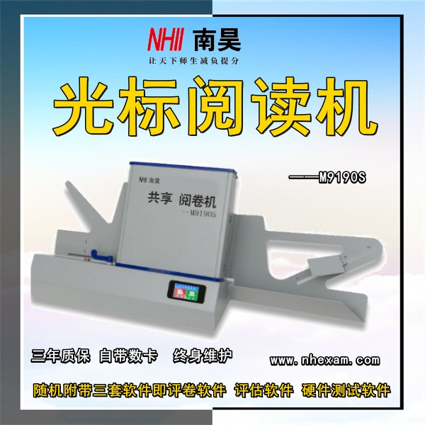 机读卡阅卷机