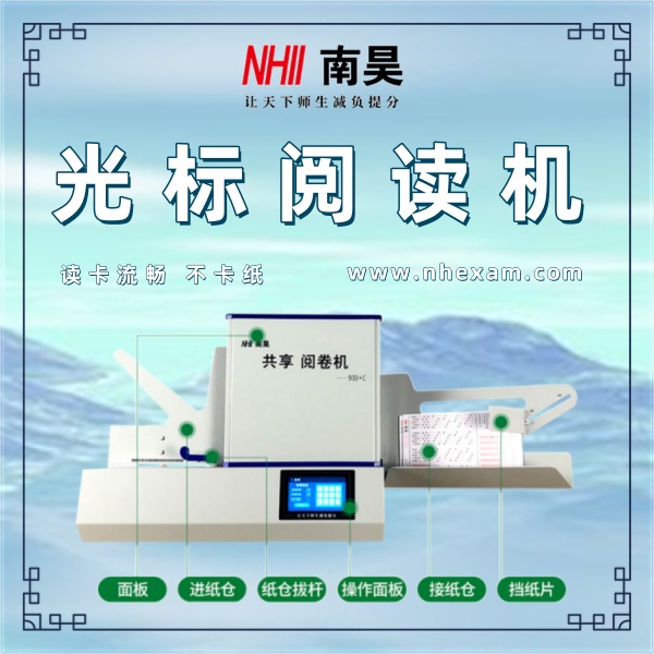 答题卡阅卷器