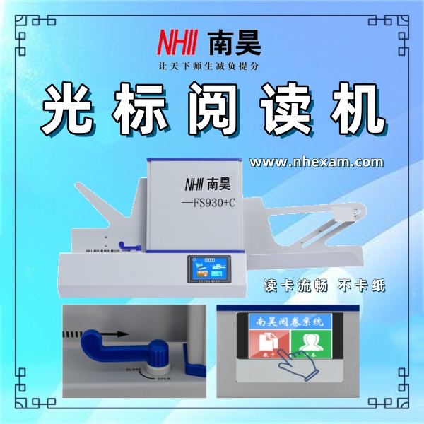 答题卡阅卷器