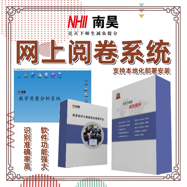大学网上阅卷系统