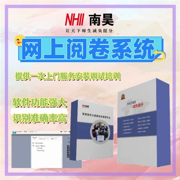大学网上阅卷系统