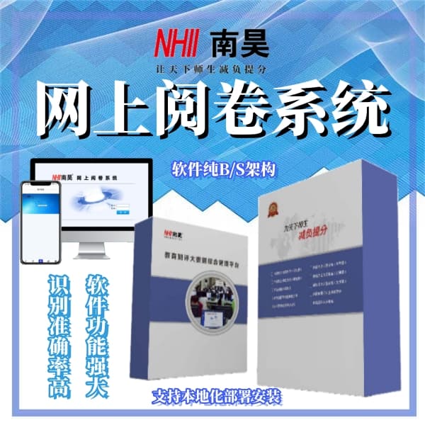 大学网上阅卷系统