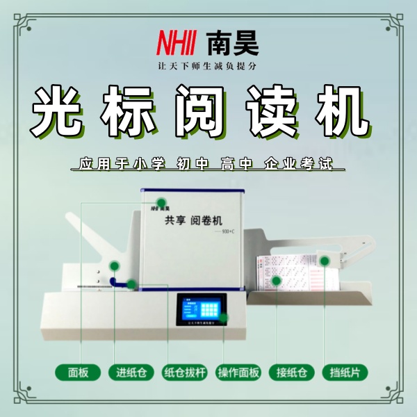 考试读卡机