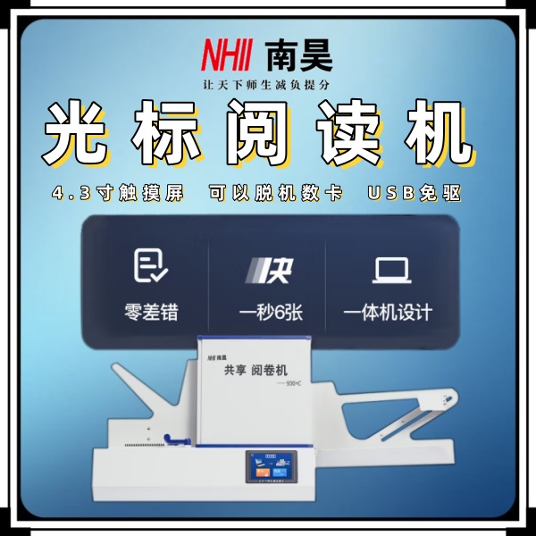 考试读卡机