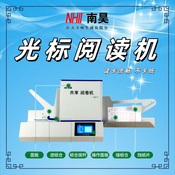 考试读卡机