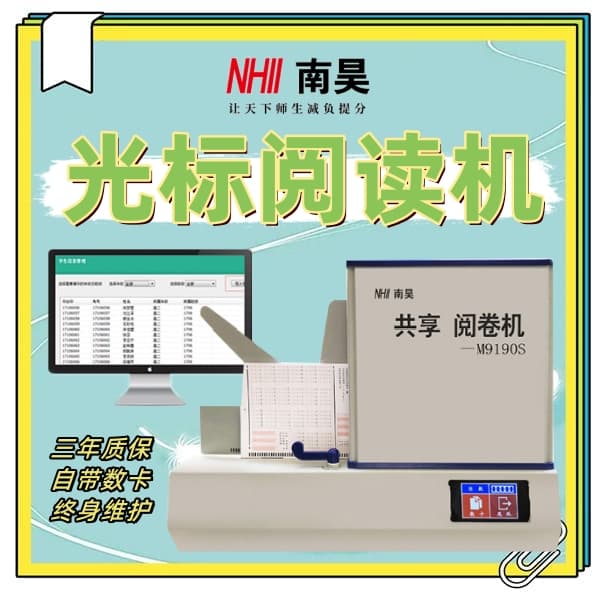 答题卡判卷机