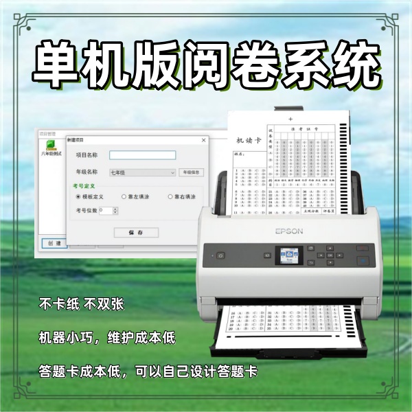单机版阅卷系统