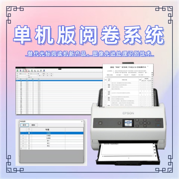 单机版阅卷系统