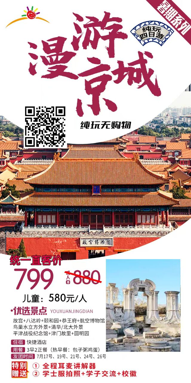 旅游