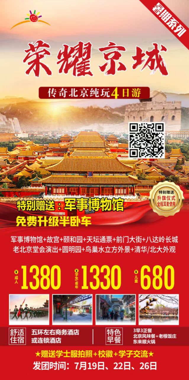 旅游