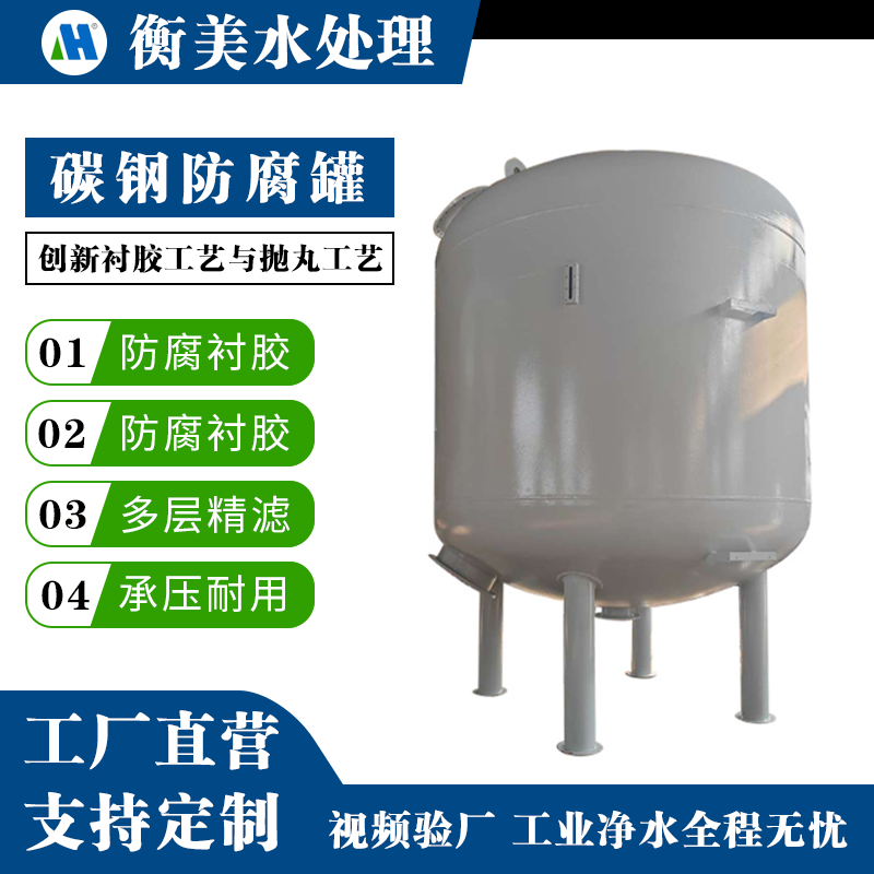 碳钢罐体