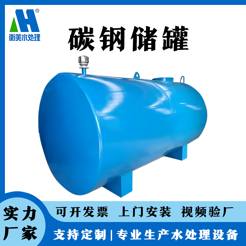 碳钢罐体