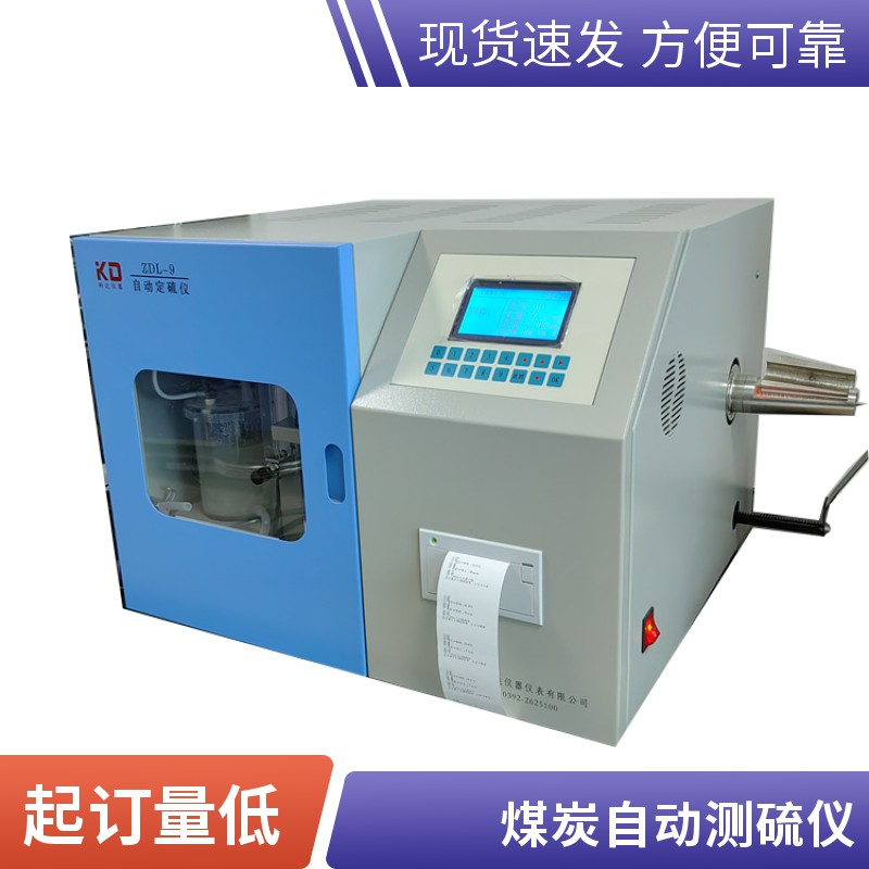 煤样硫含量分析仪
