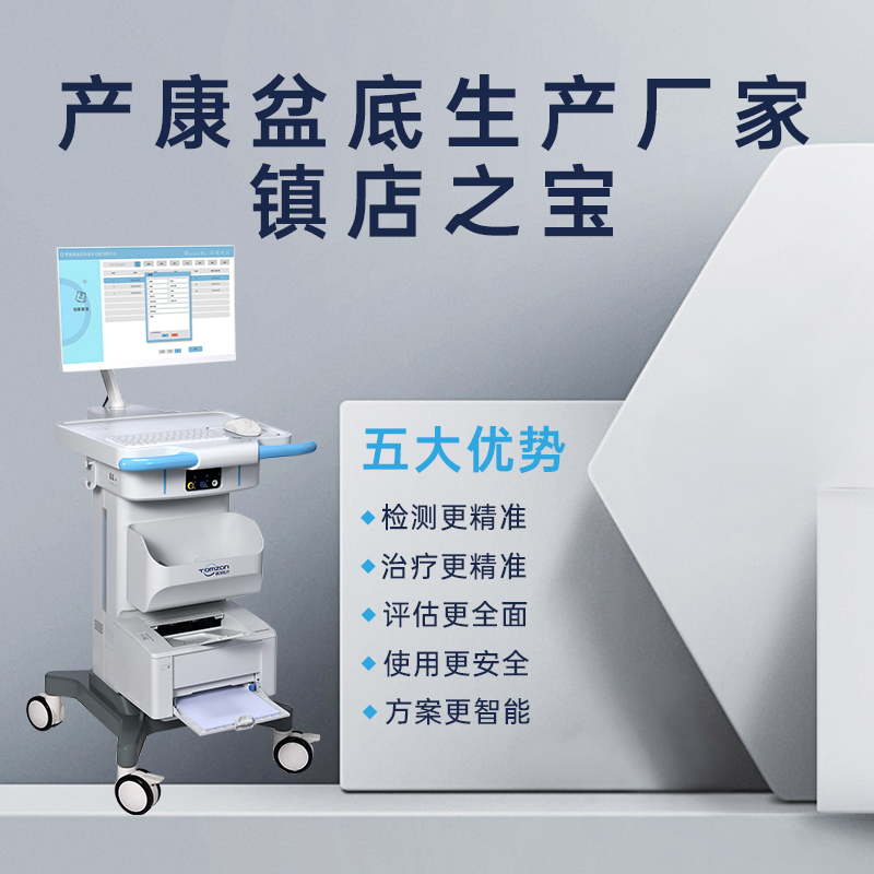 盆底肌修复仪器