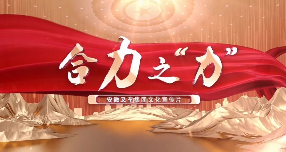合力叉车
