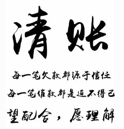 要账不给怎么放狠话？