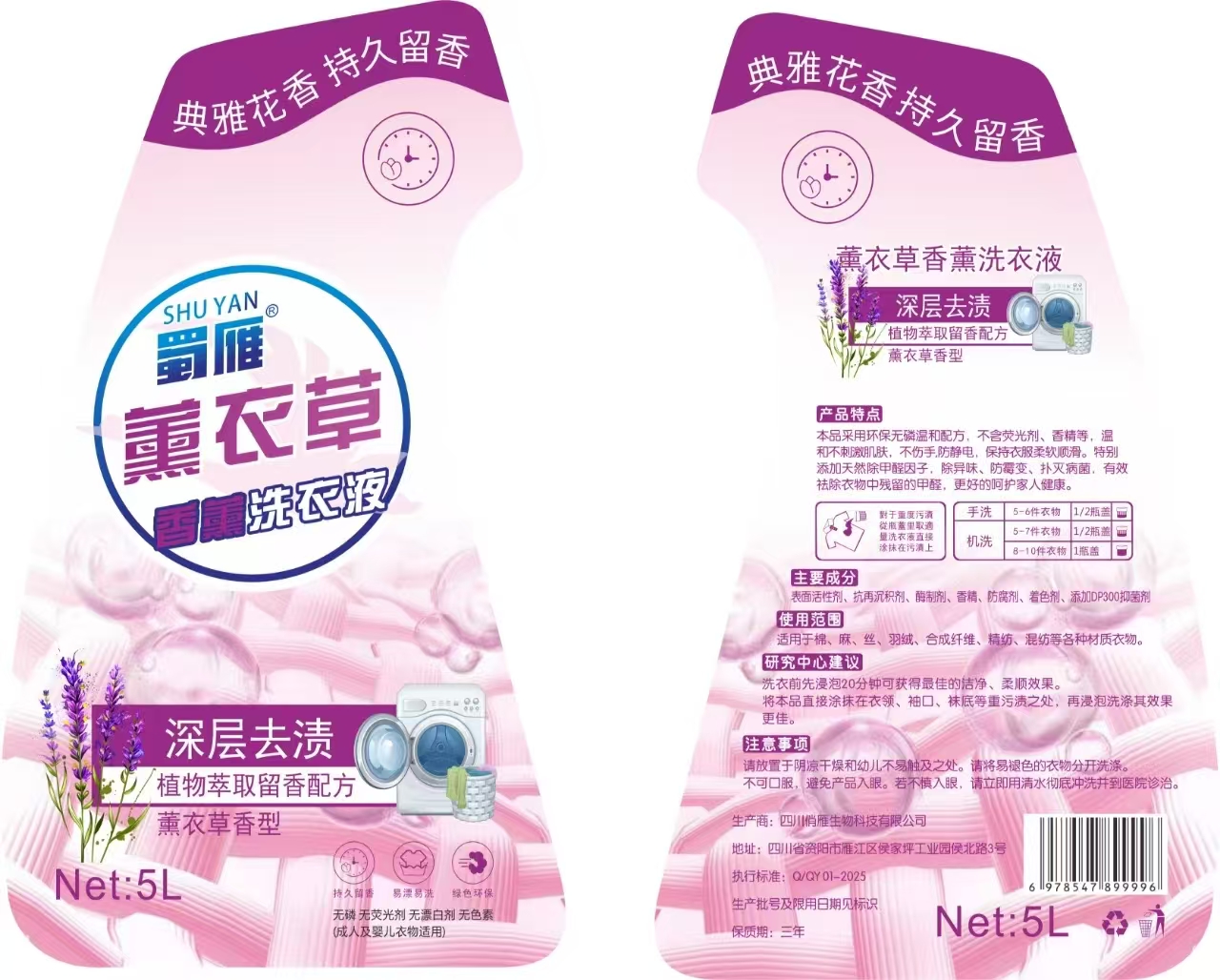 蜀雁