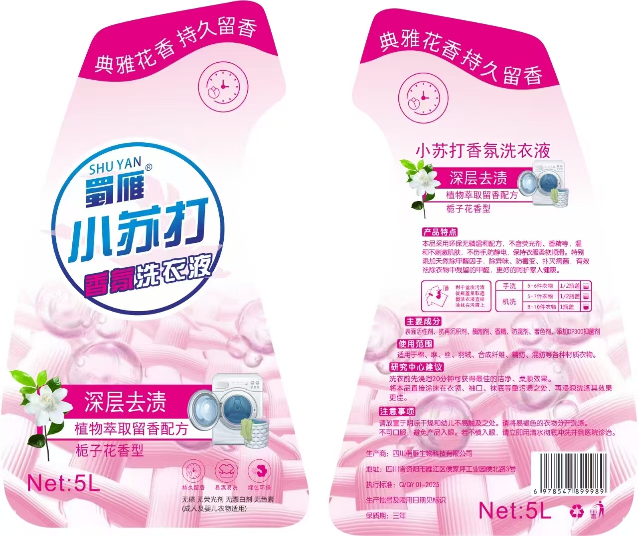 蜀雁