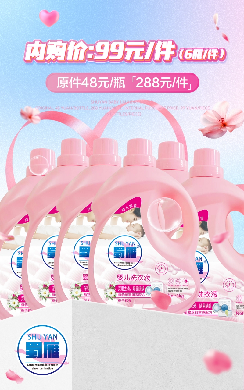蜀雁