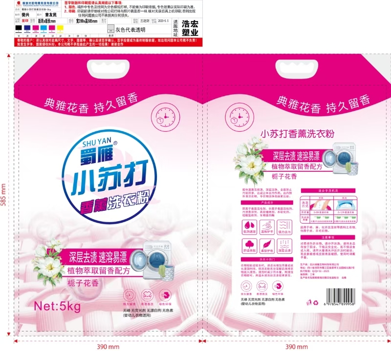 蜀雁