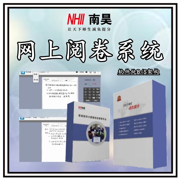什么是网上阅卷