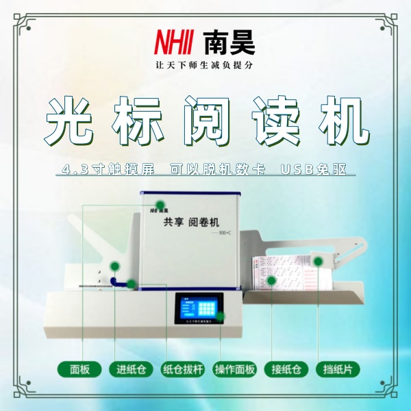 自制简易光标阅读机