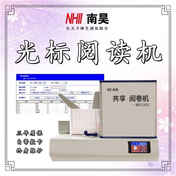考试阅卷机