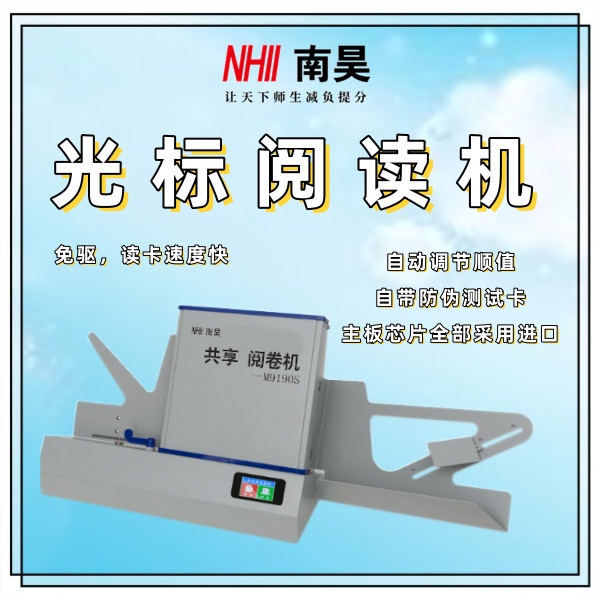 考试阅卷机