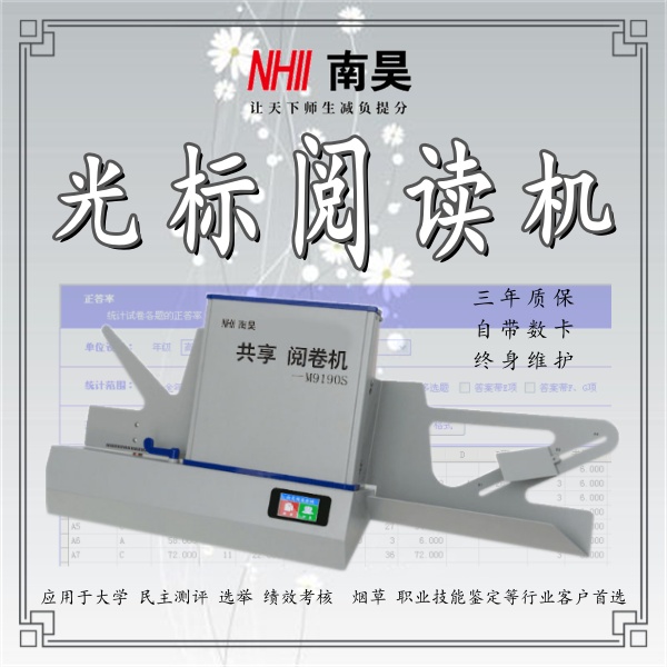 考试阅卷机