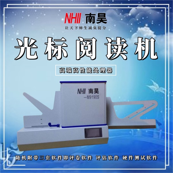 考试阅卷机