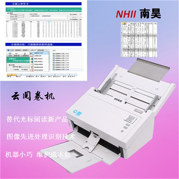 智能云阅卷机
