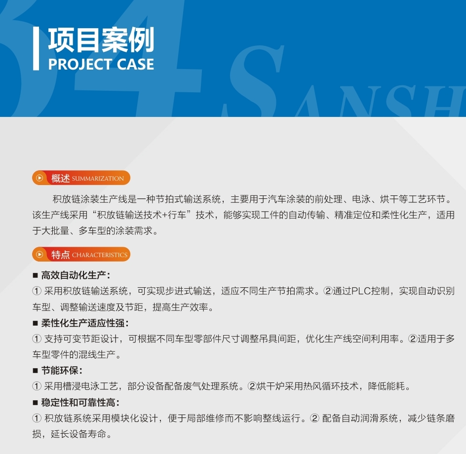 积放链涂装生产线